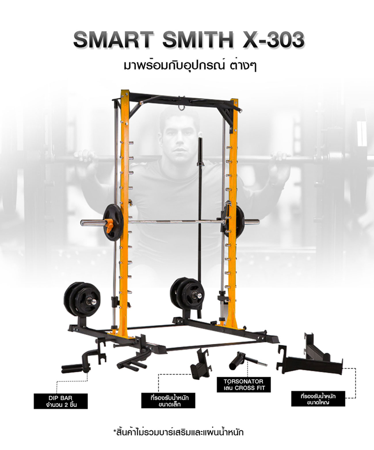 Smart Smith สมิท แมชชีน รุ่น X-303