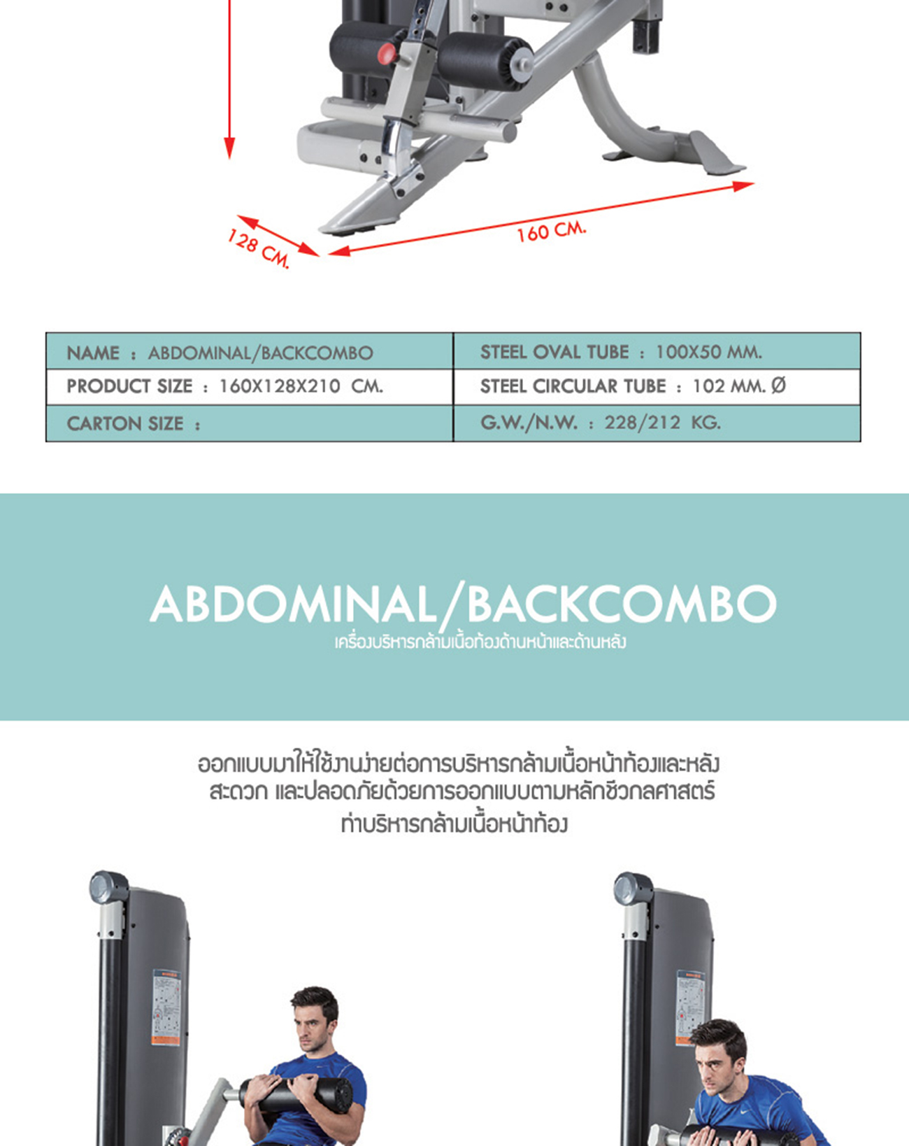 Abdominal/Back Combo (SH-7003)