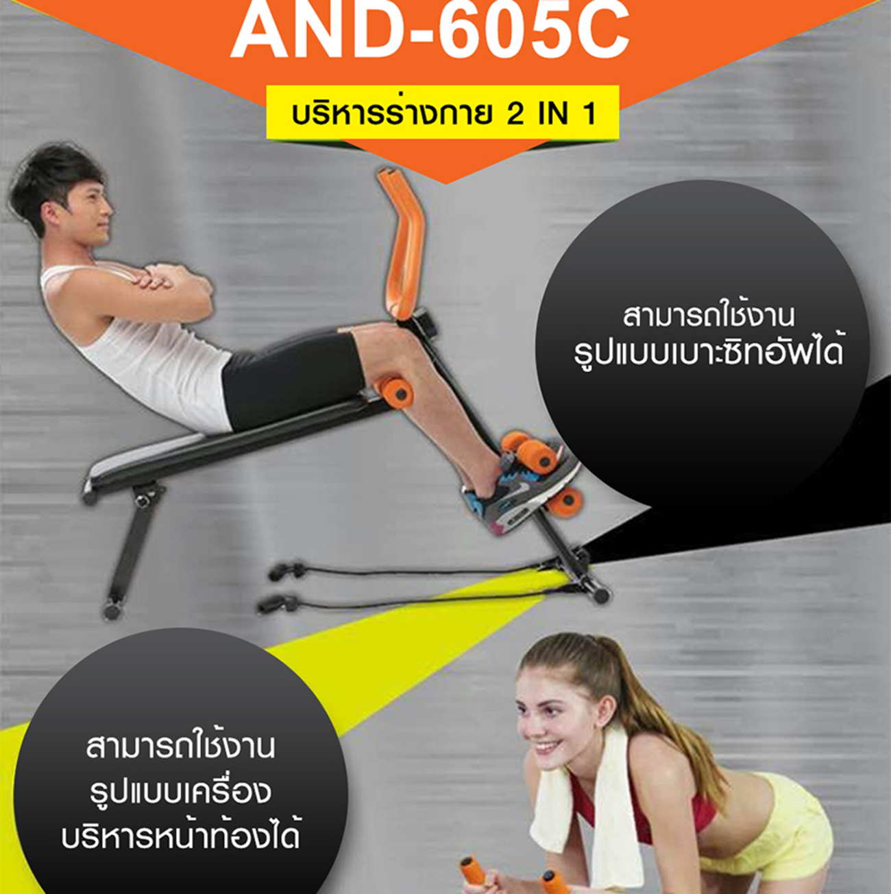 Power Plank Fitness Sit Up 2in1 รุ่น AND-605C