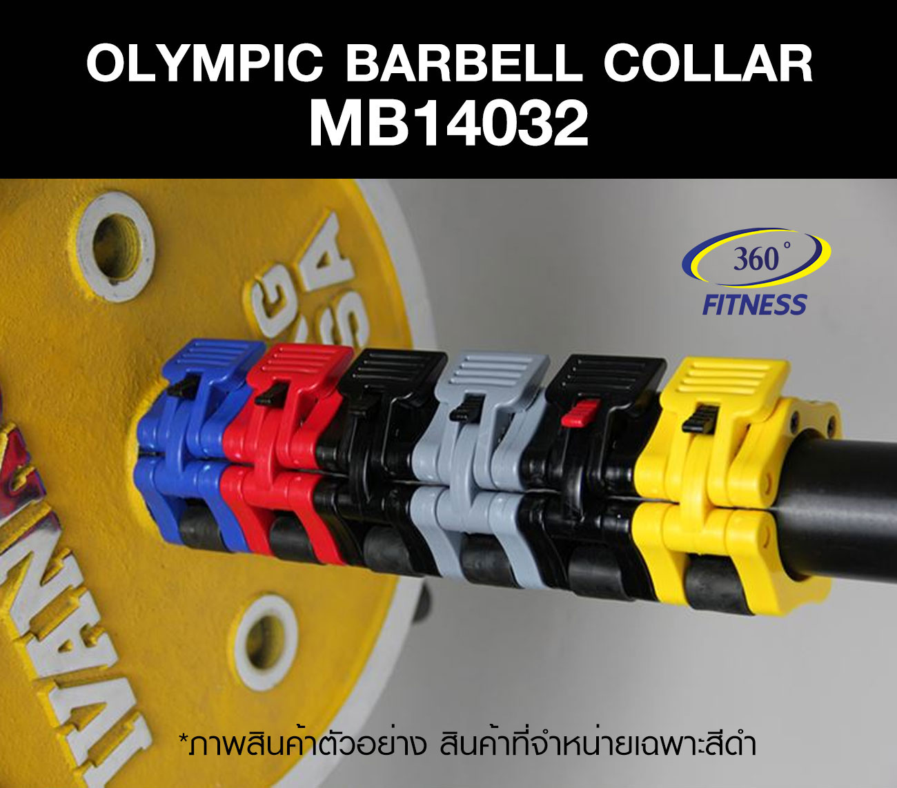 คลิปล็อคคานบาร์เบลOlympic Barbell Collarรุ่น MB-14032