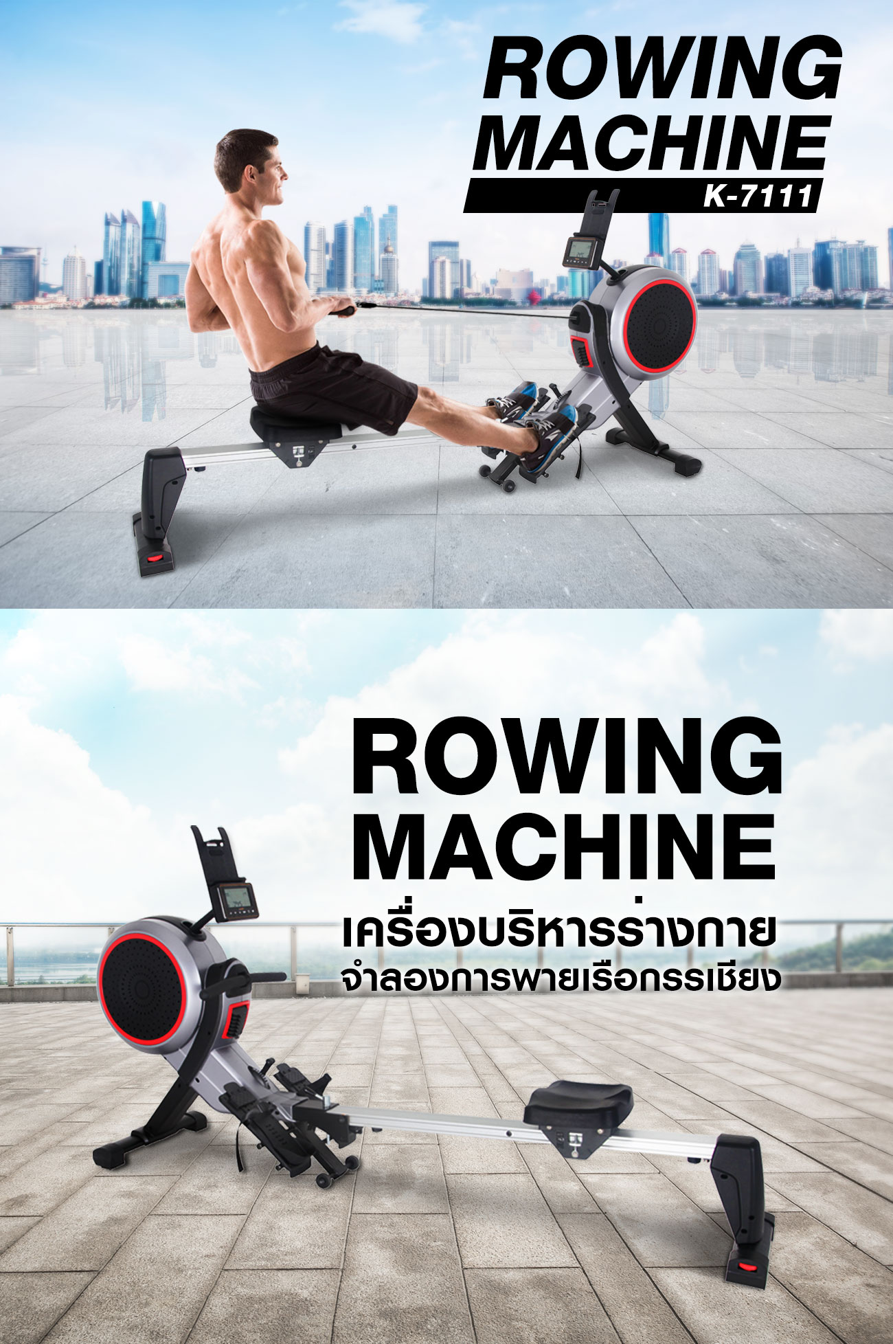 Rowing Machine K-7111